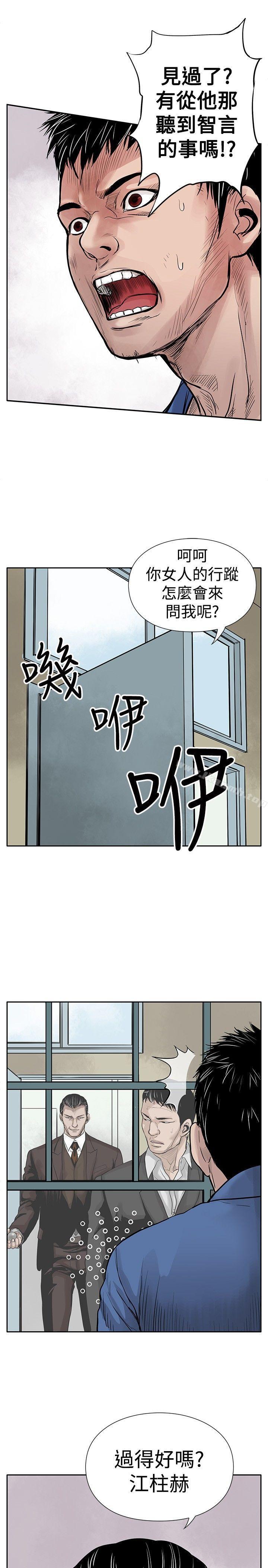 野兽第3话