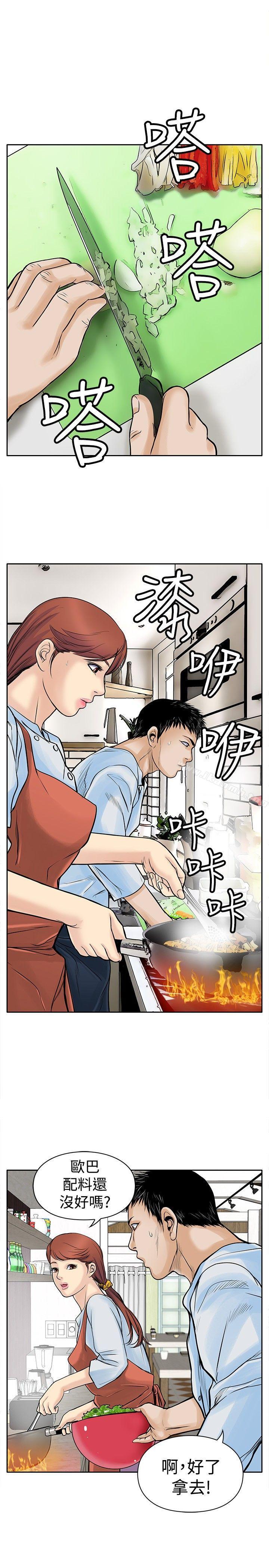 野兽第4话
