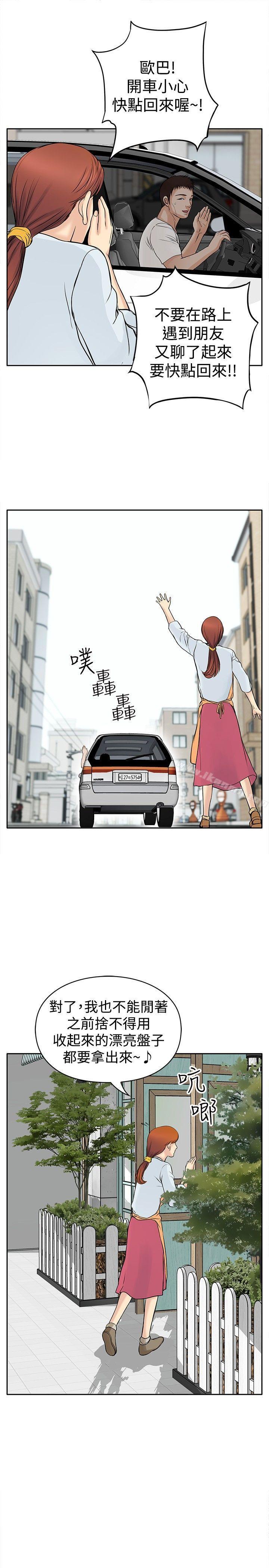 野兽第4话