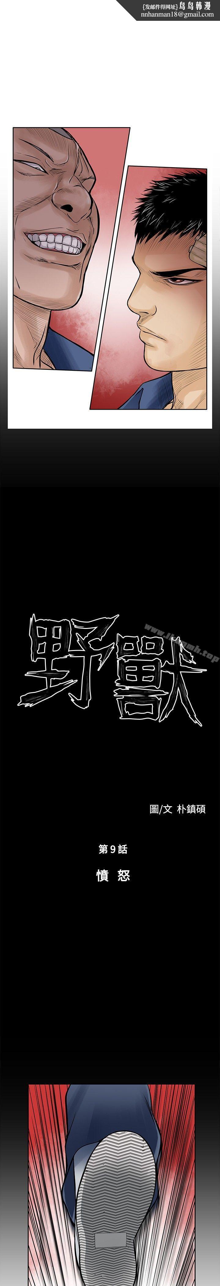 野兽第9话