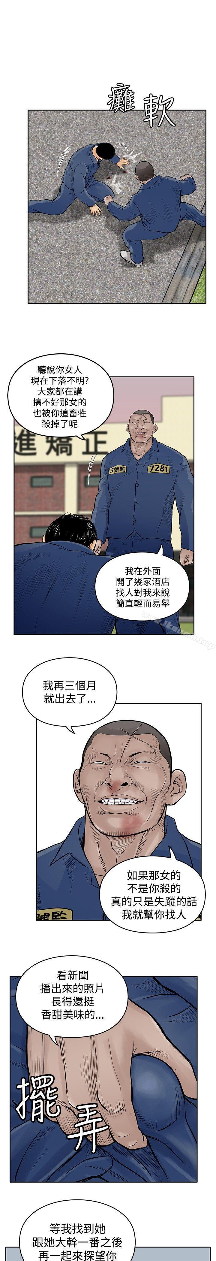 野兽第9话