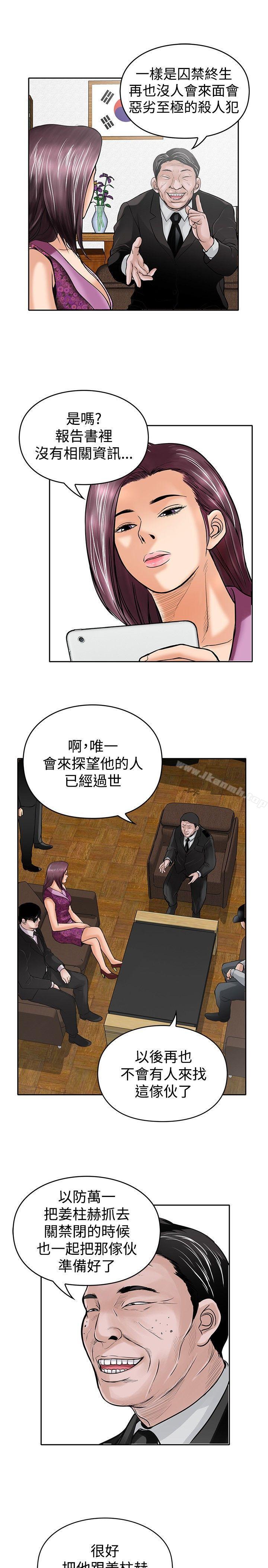 野兽第11话