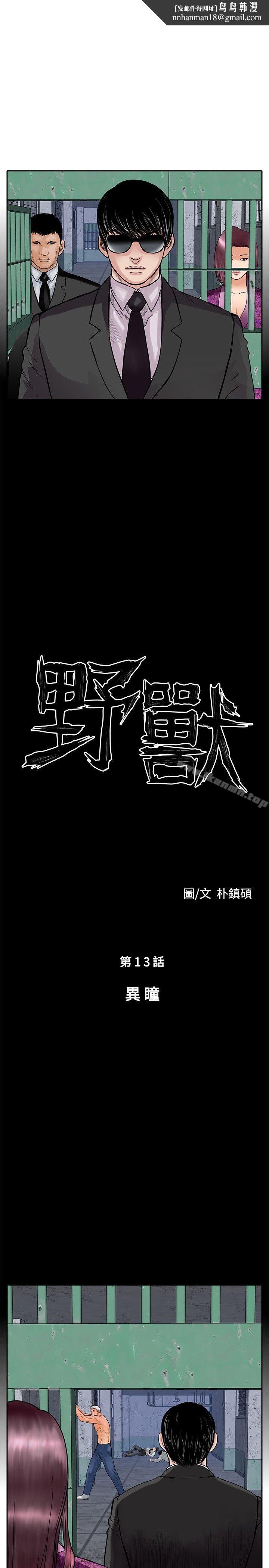 野兽第13话