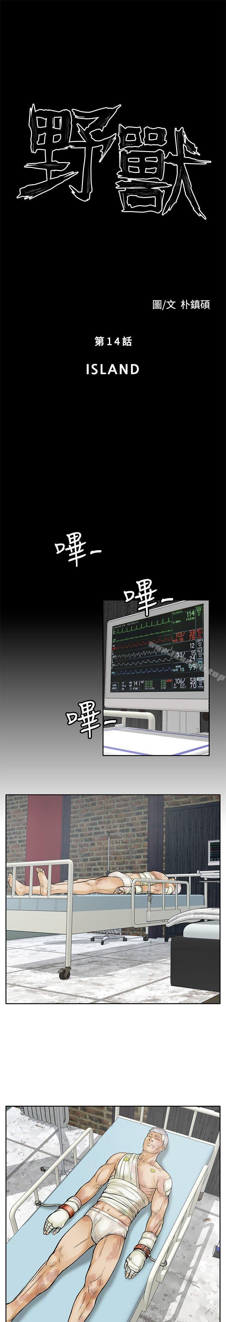 野兽第14话
