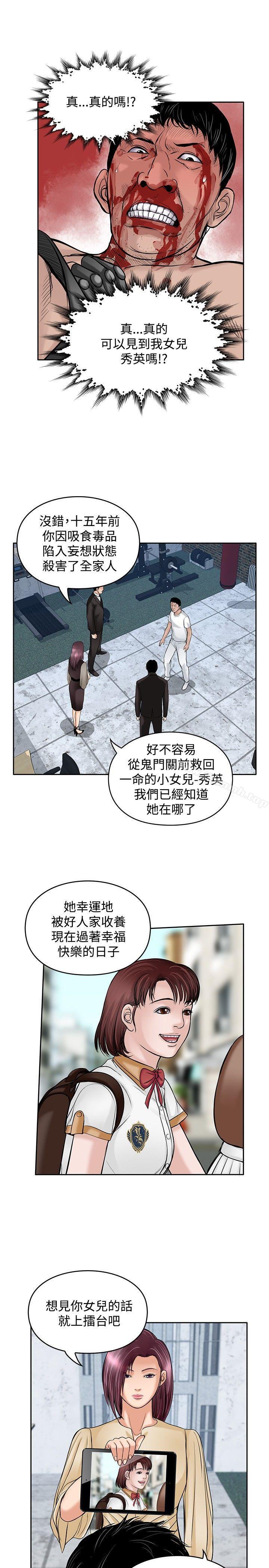 野兽第20话