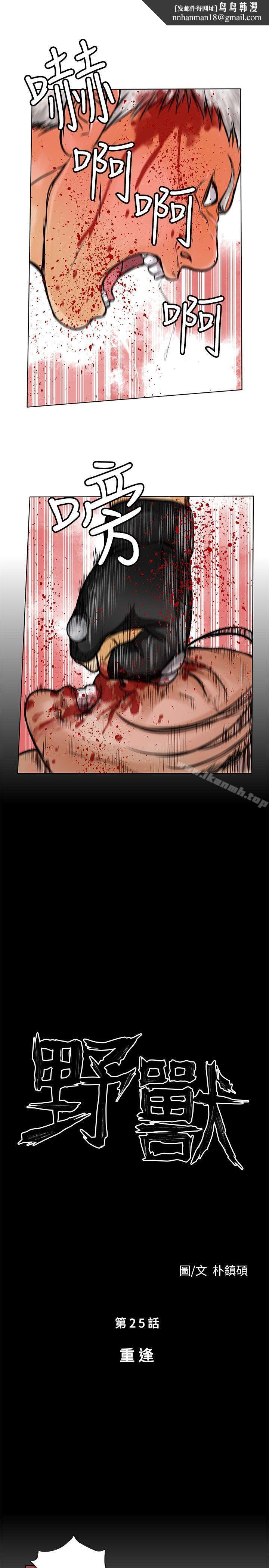 野兽最终话