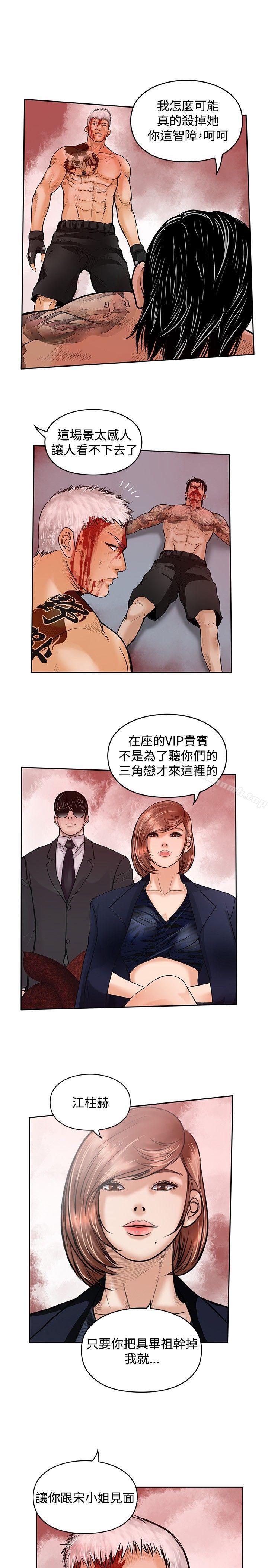 野兽最终话