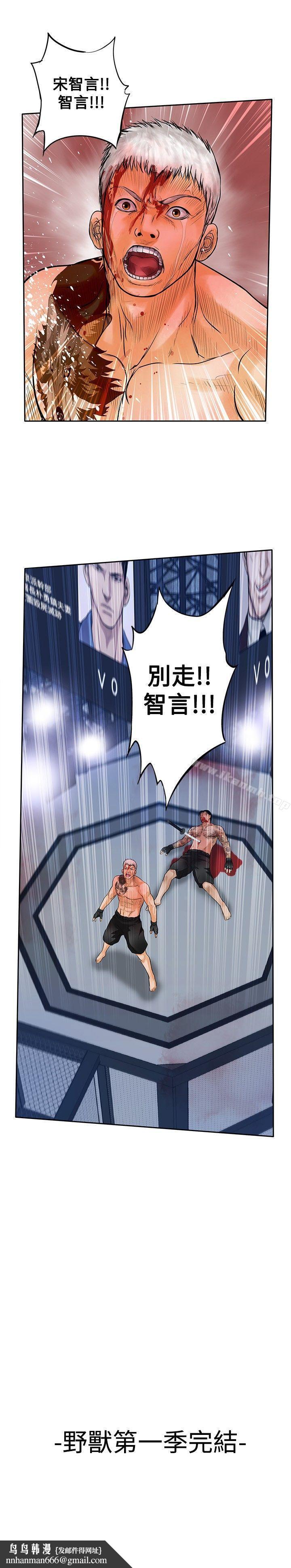 野兽最终话