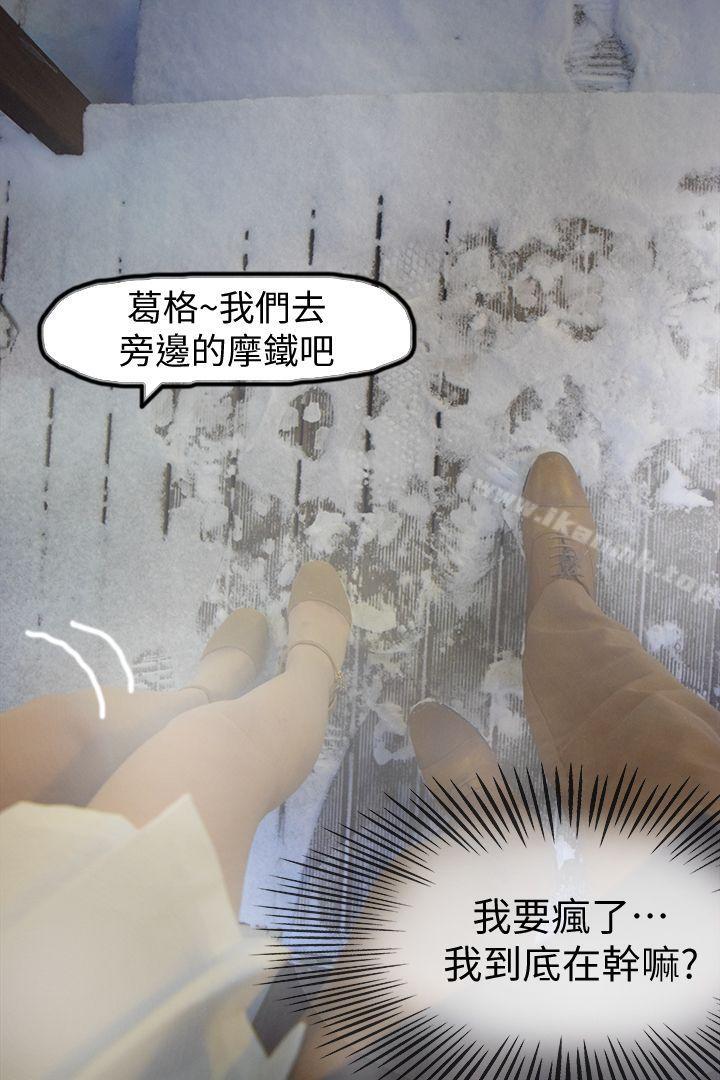 心机打工妹(真人漫画)第3话