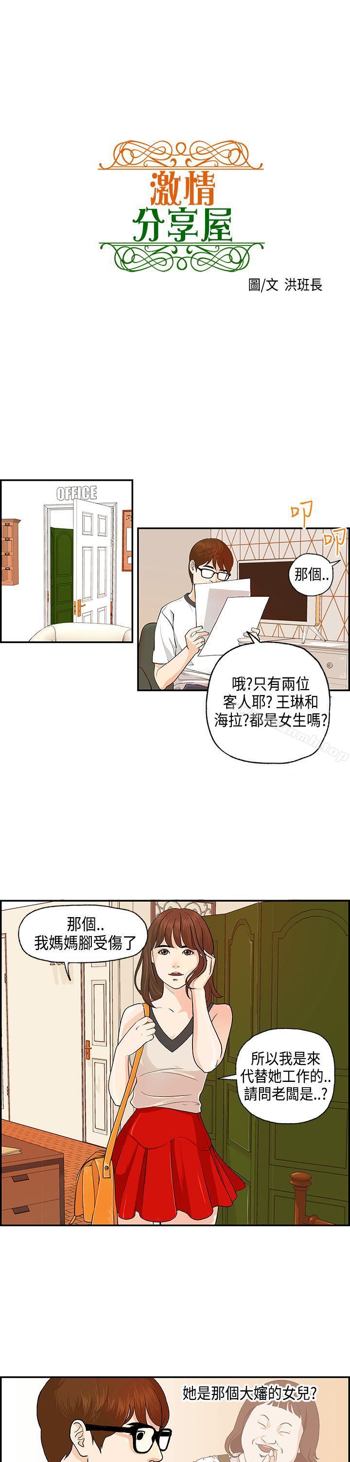 激情分享屋(完结)第1话