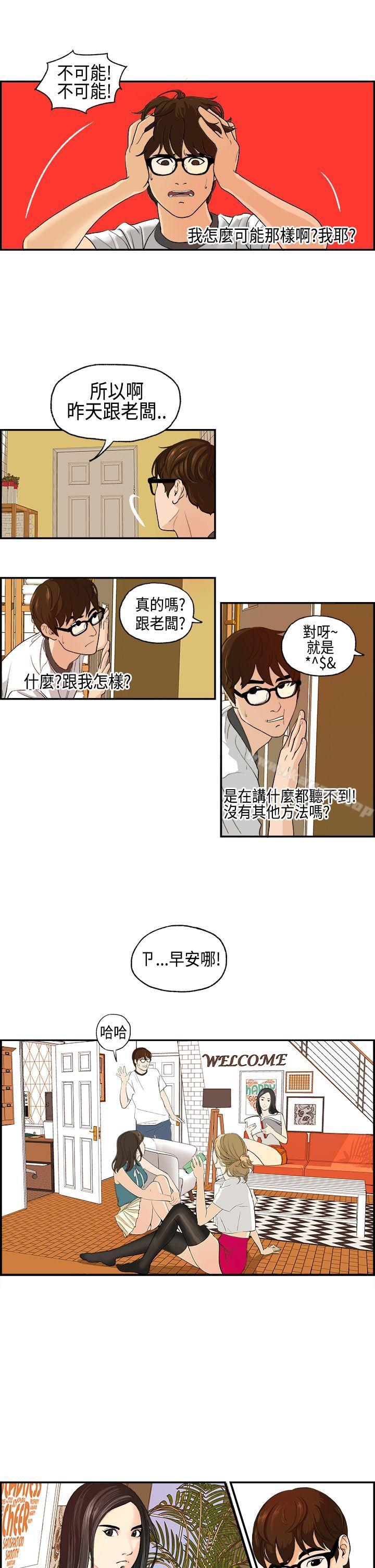 激情分享屋(完结)第2话