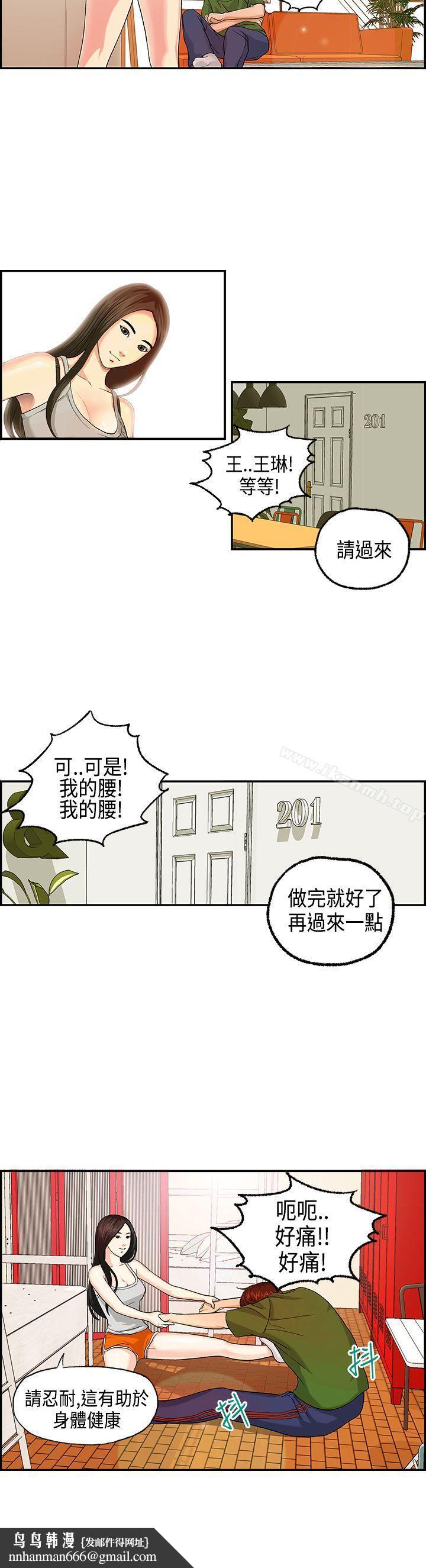 激情分享屋(完结)第3话
