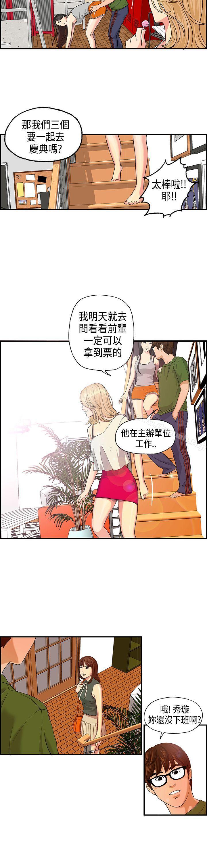 激情分享屋(完结)第3话