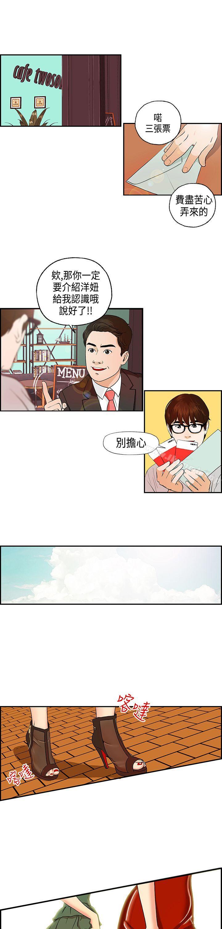 激情分享屋(完结)第3话