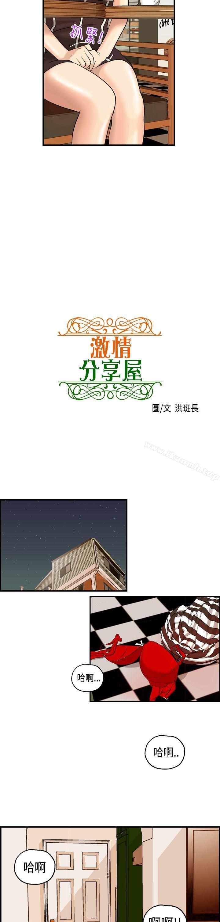 激情分享屋(完结)第5话