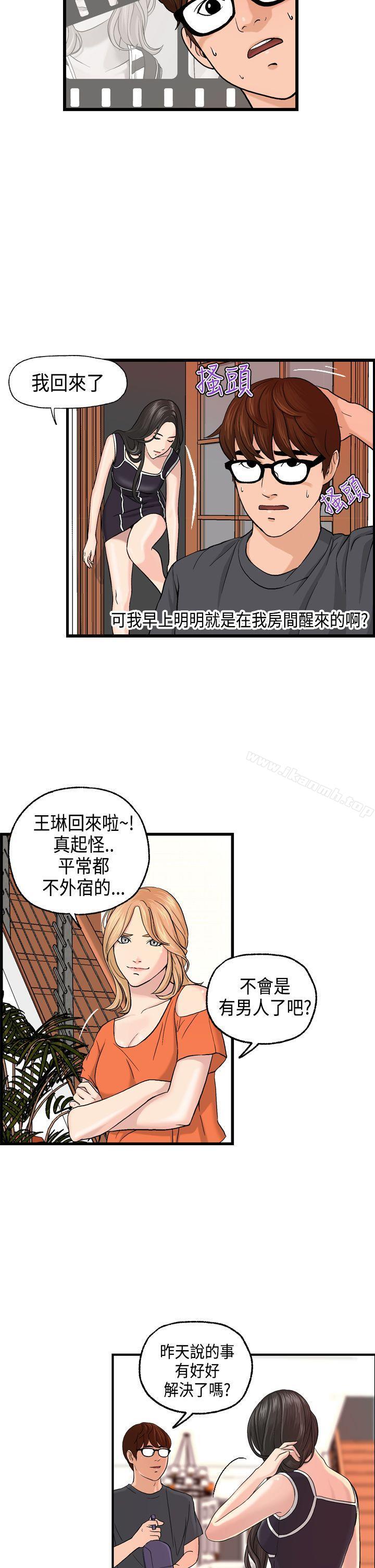 激情分享屋(完结)第5话