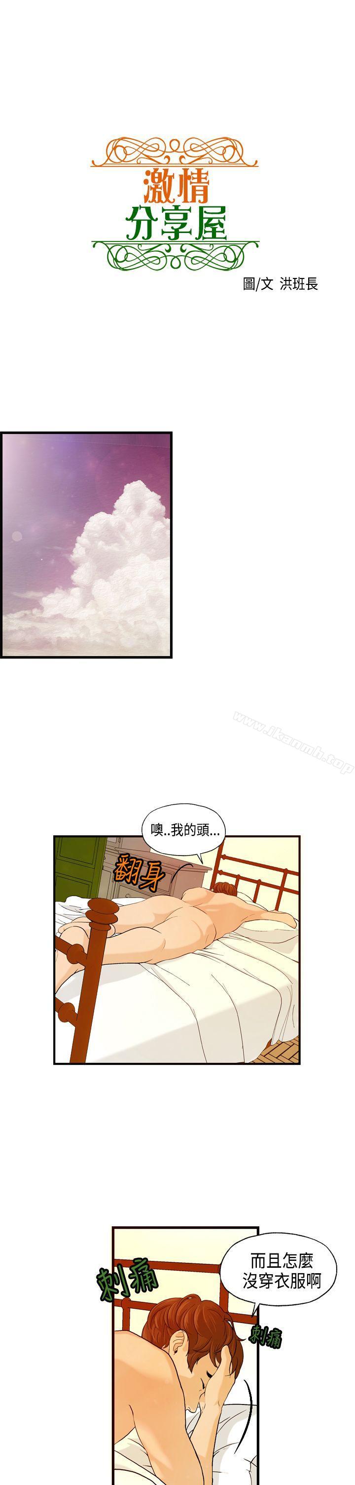 激情分享屋(完结)第7话