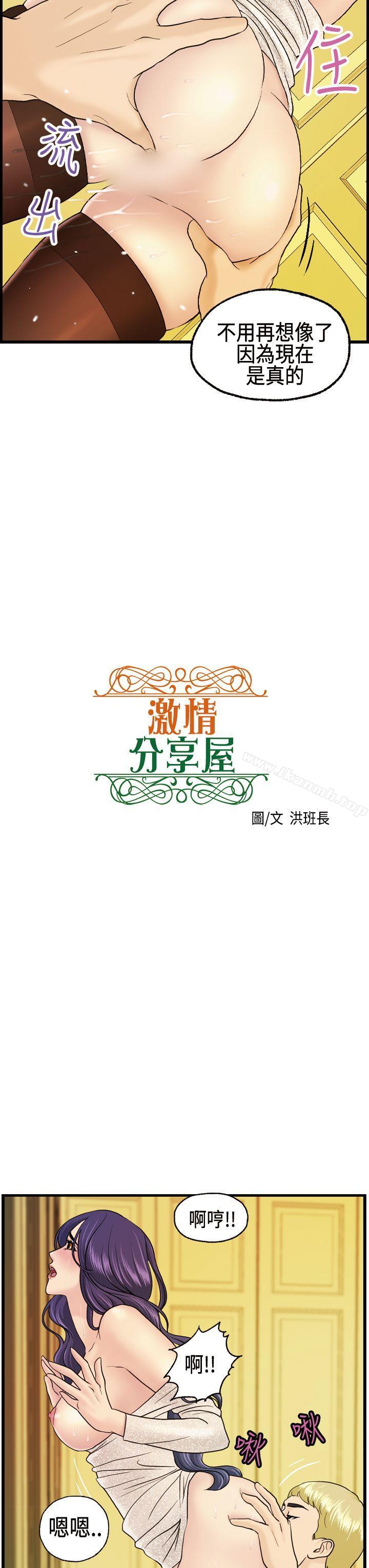 激情分享屋(完结)第10话