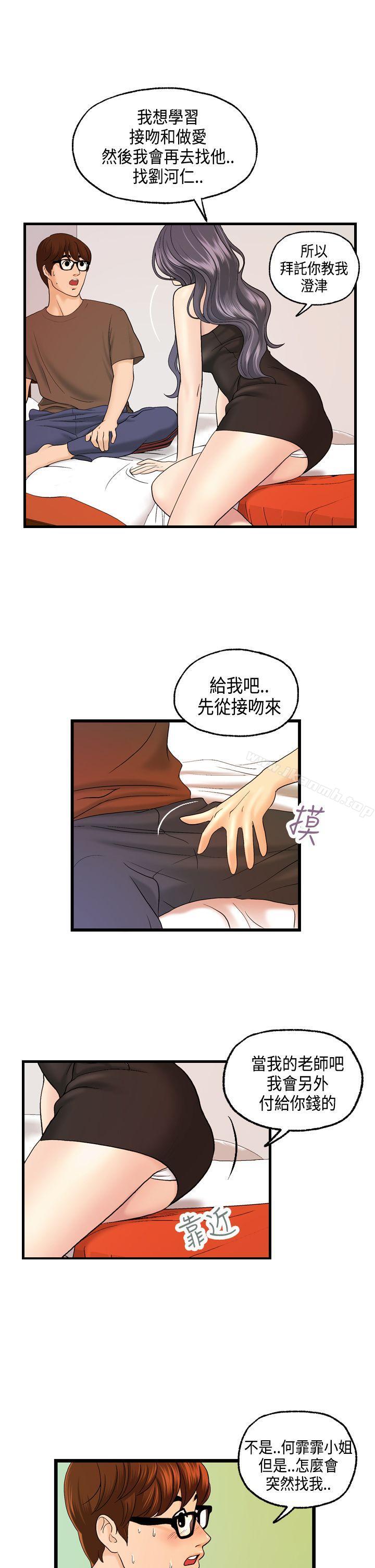 激情分享屋(完结)第11话