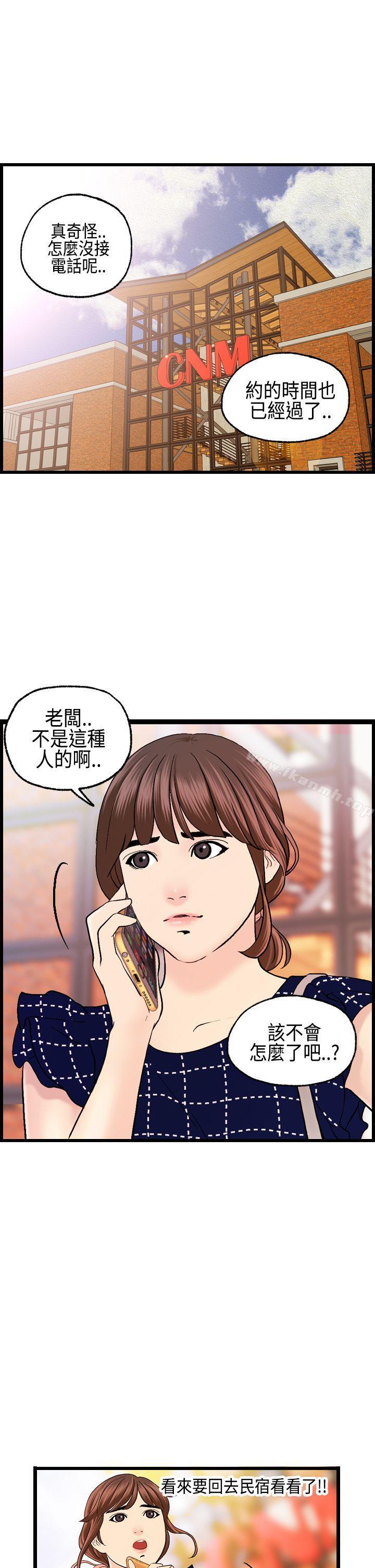激情分享屋(完結)第12話