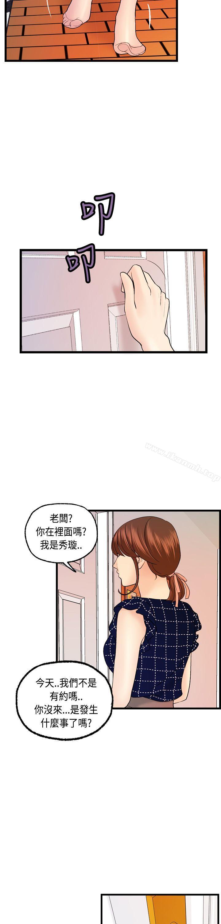激情分享屋(完結)第12話