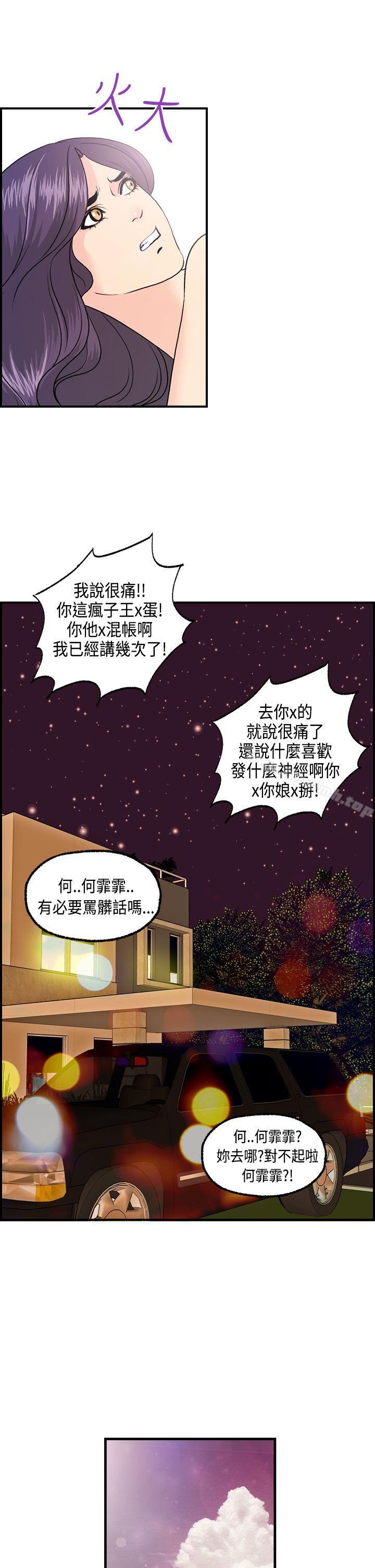 激情分享屋(完结)第14话