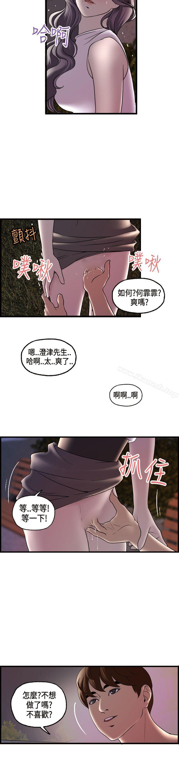 激情分享屋(完結)第16話