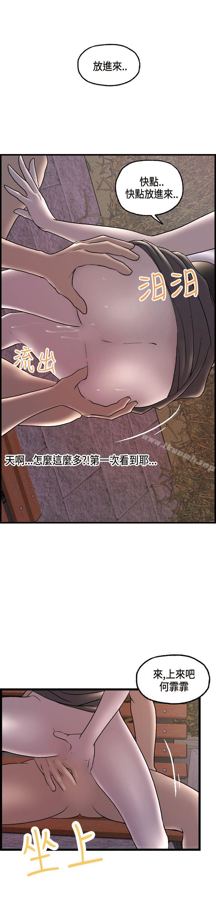 激情分享屋(完結)第16話