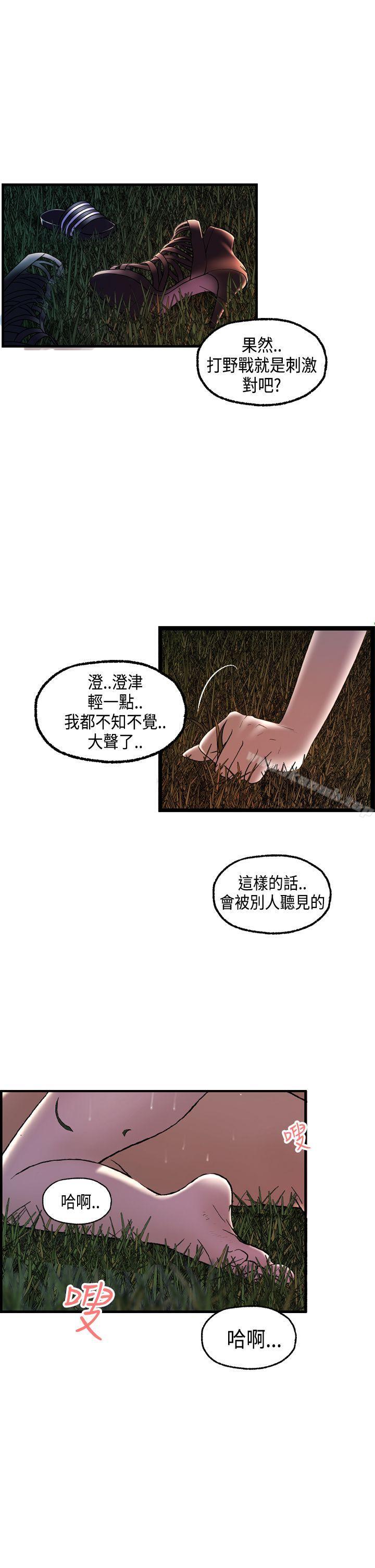 激情分享屋(完结)第17话