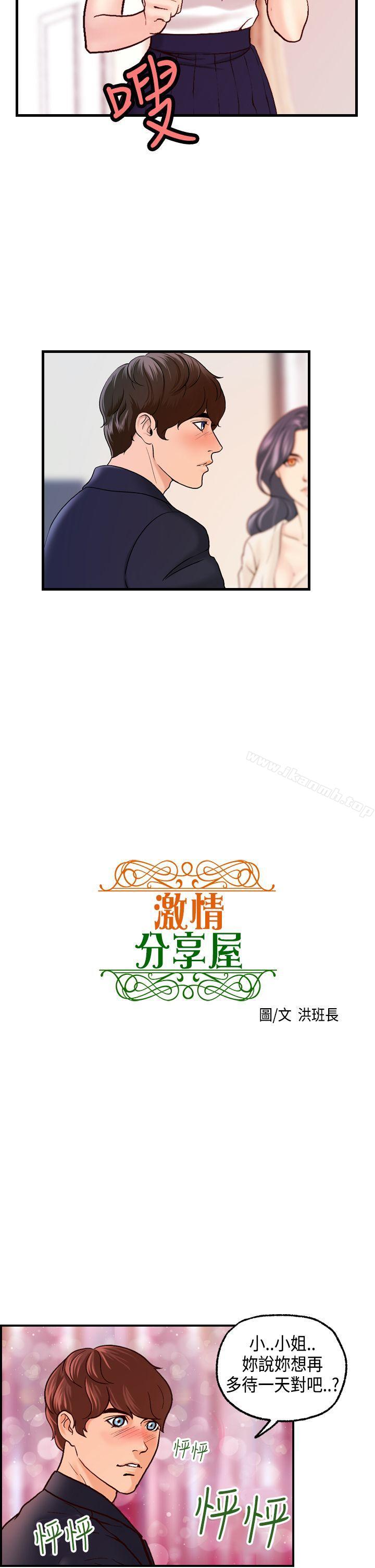 激情分享屋(完結)第18話