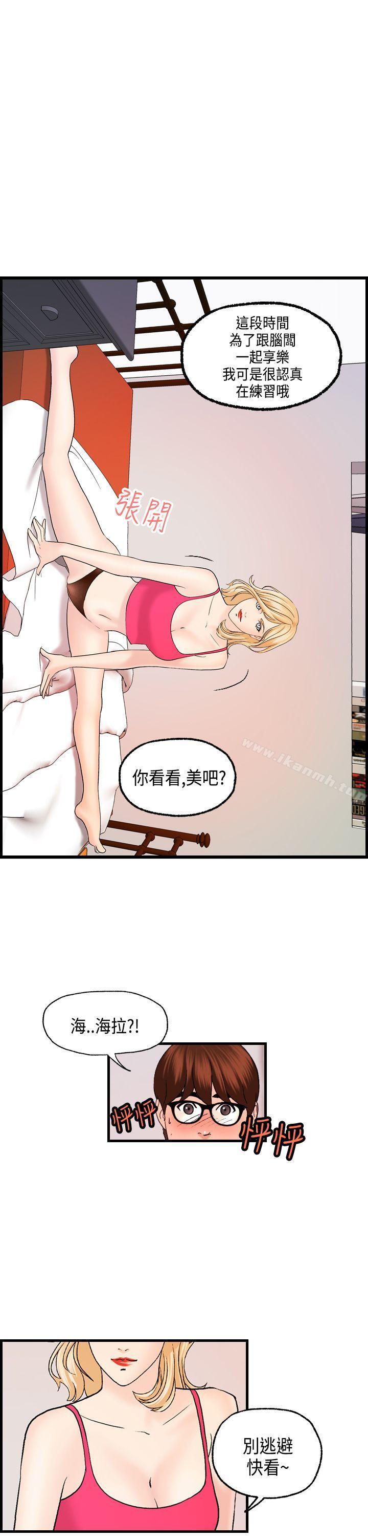 激情分享屋(完结)第20话
