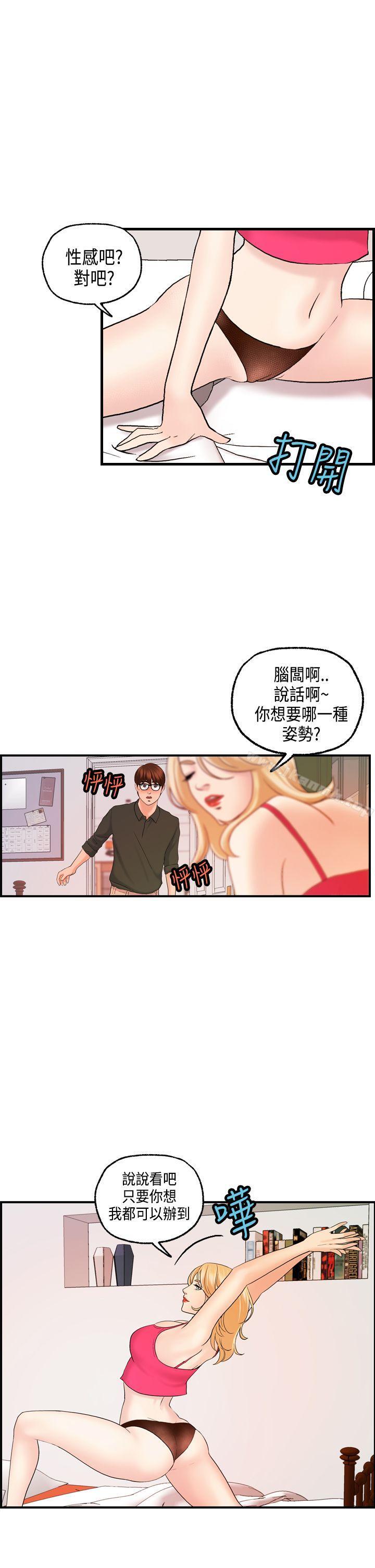 激情分享屋(完结)第20话