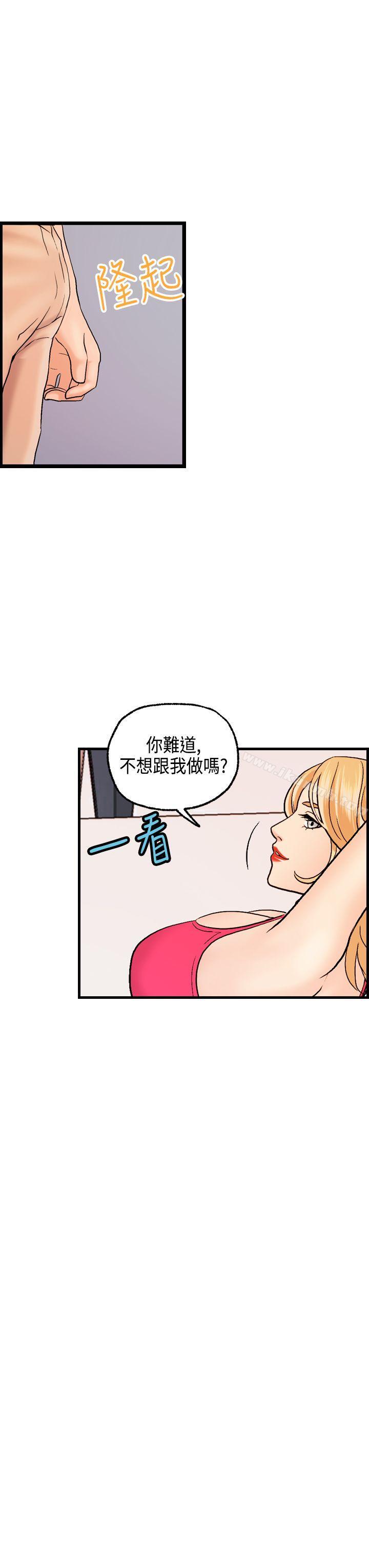 激情分享屋(完结)第20话