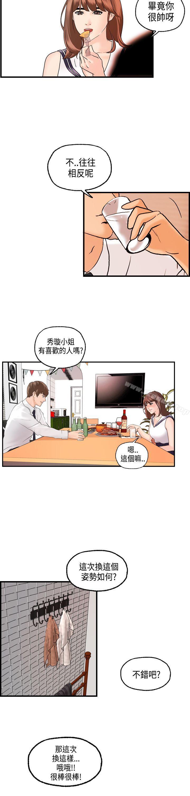 激情分享屋(完结)第21话