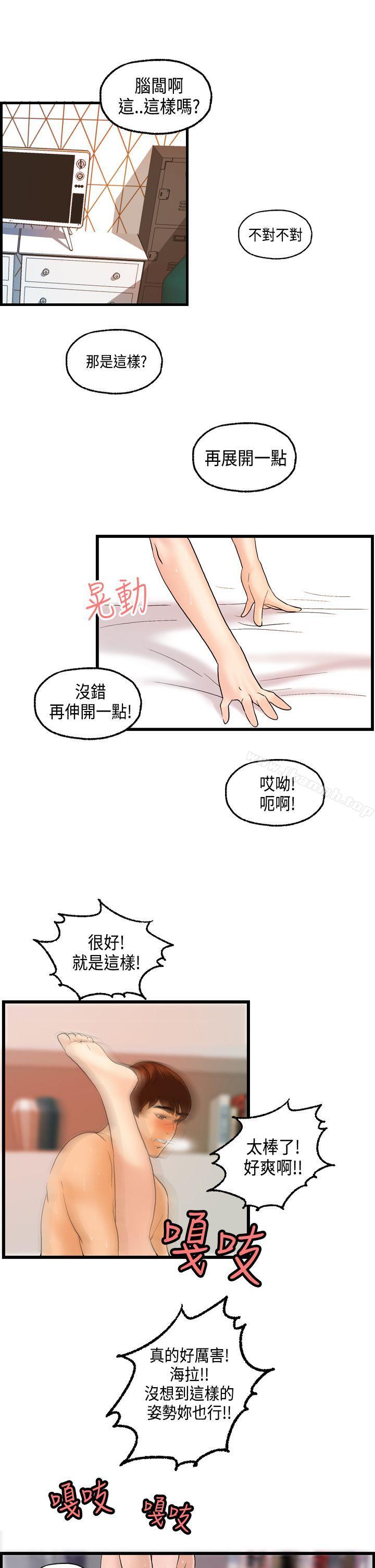 激情分享屋(完结)第21话