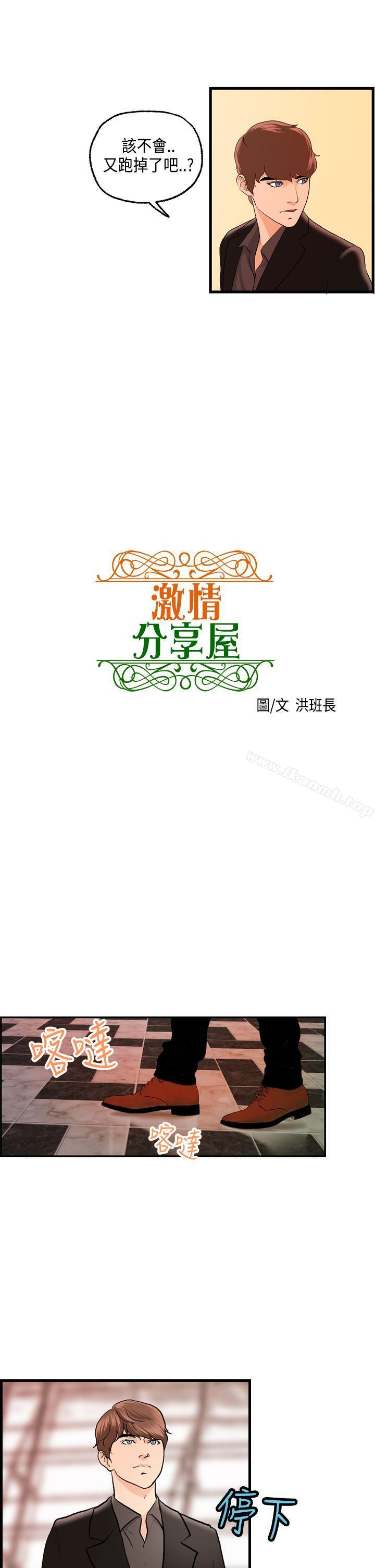 激情分享屋(完结)第22话