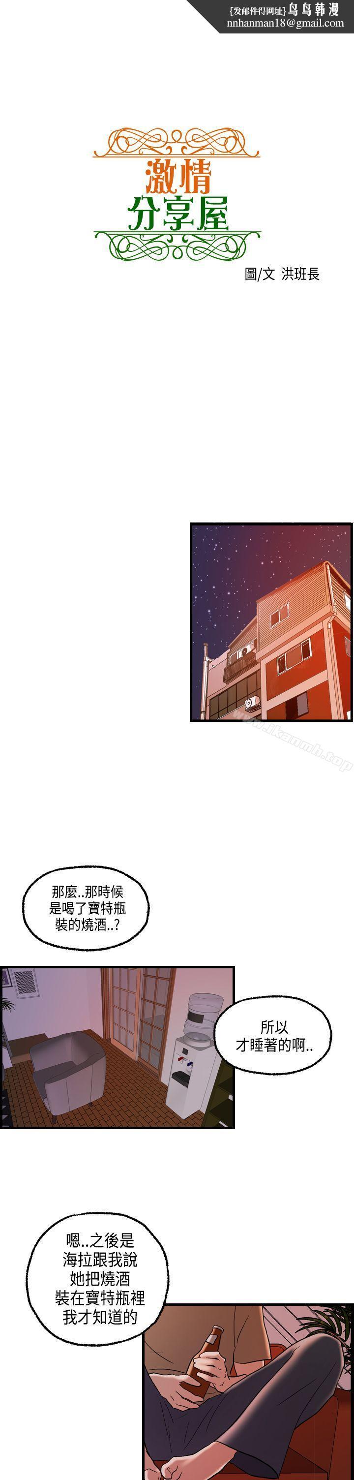 激情分享屋(完结)第23话
