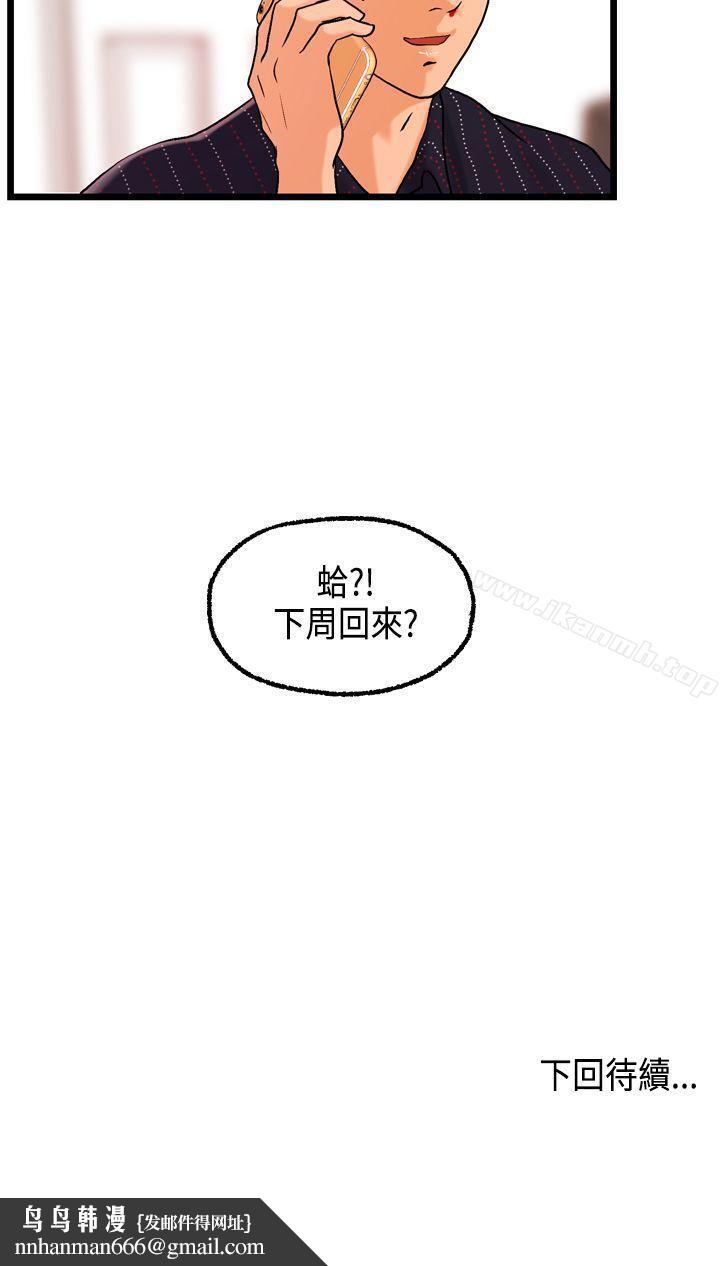激情分享屋(完结)第24话