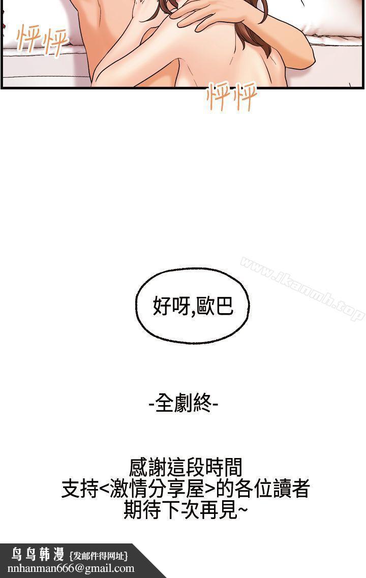 激情分享屋(完结)最终话