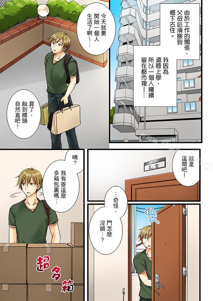 竟然被青梅竹马弄到高潮第1话