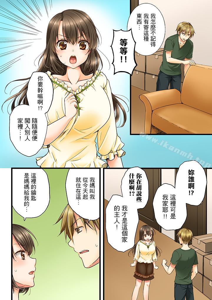 竟然被青梅竹马弄到高潮第1话