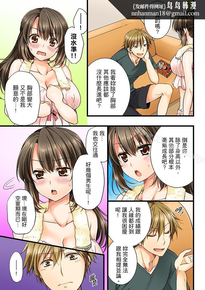 竟然被青梅竹马弄到高潮第1话