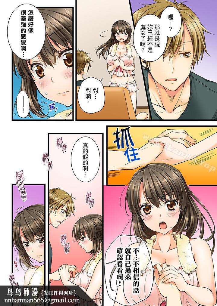 竟然被青梅竹马弄到高潮第1话
