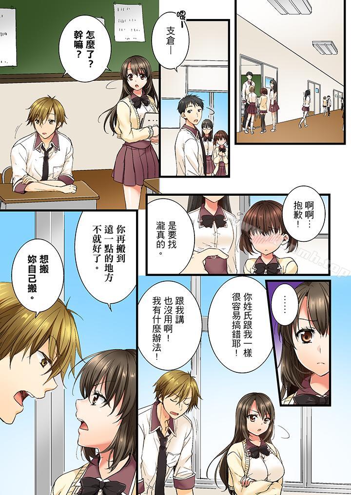 竟然被青梅竹马弄到高潮第3话