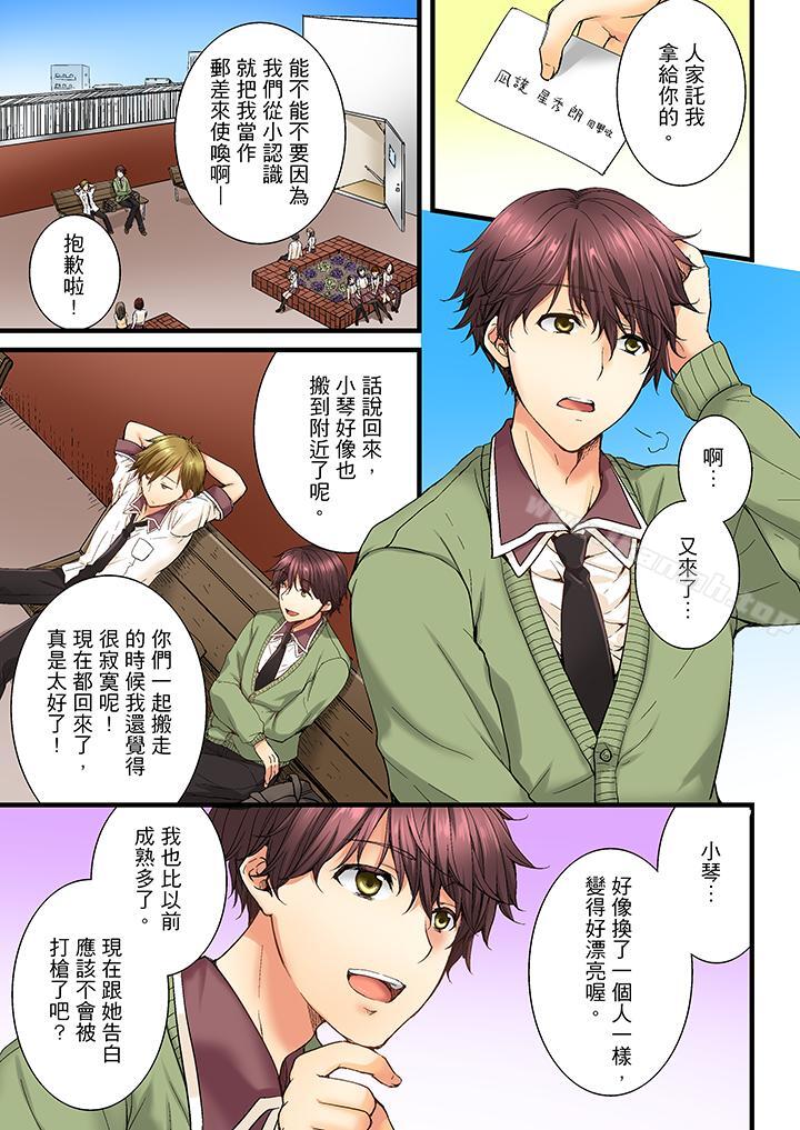 竟然被青梅竹马弄到高潮第3话