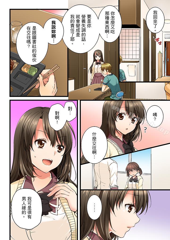 竟然被青梅竹马弄到高潮第3话