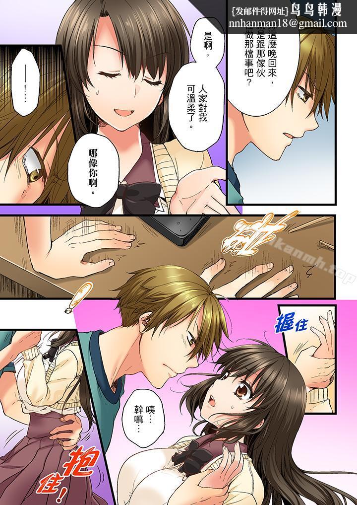 竟然被青梅竹马弄到高潮第3话