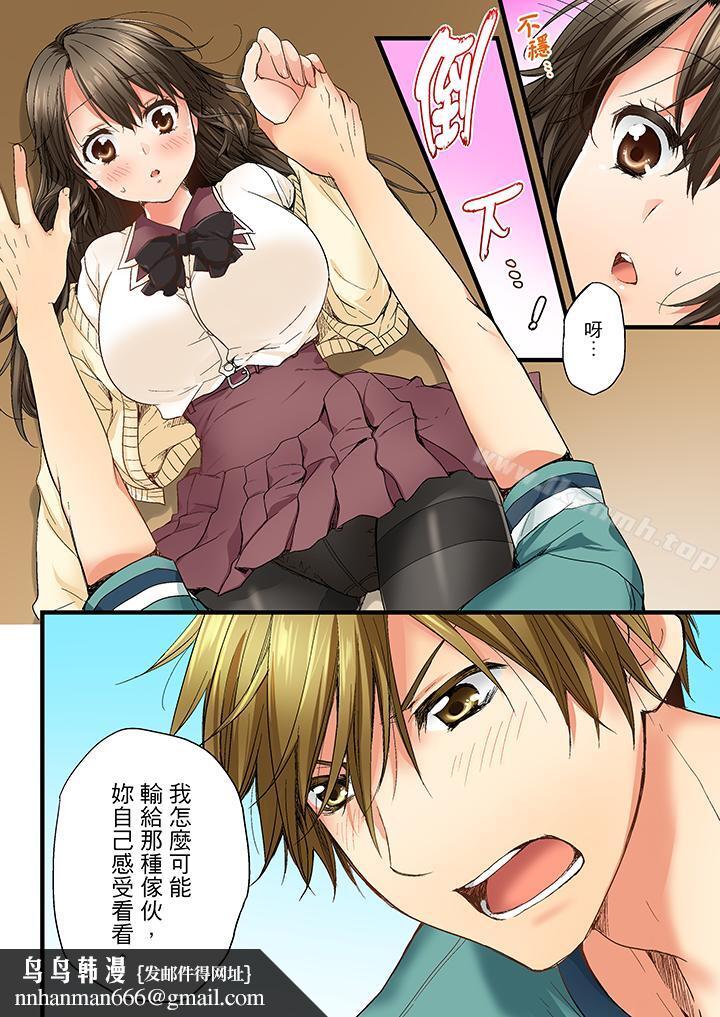 竟然被青梅竹马弄到高潮第3话