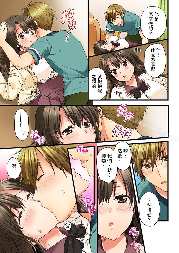 竟然被青梅竹马弄到高潮第3话
