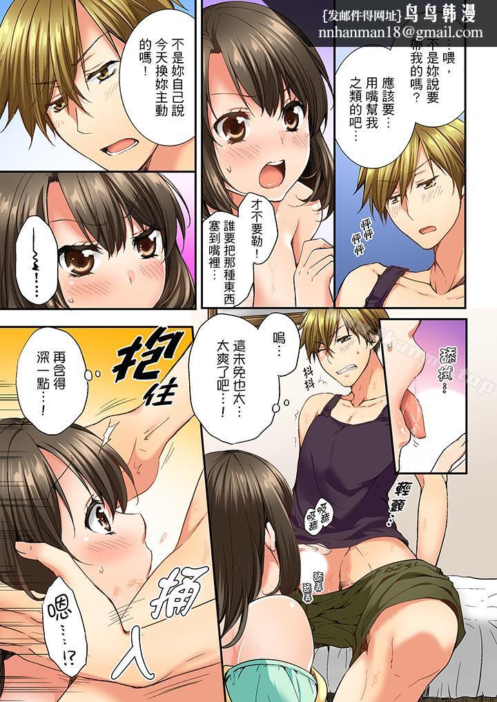 竟然被青梅竹马弄到高潮第5话